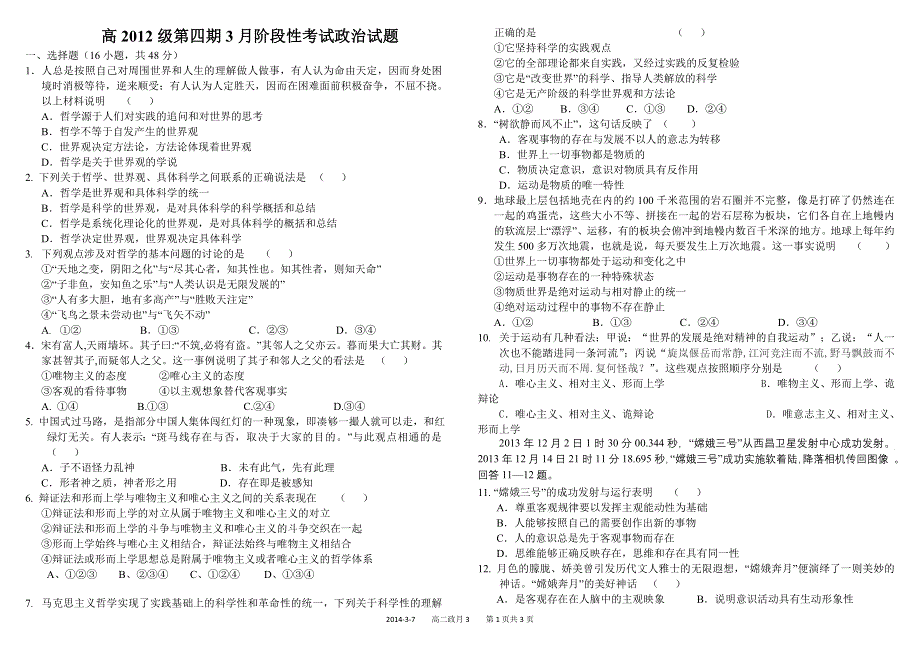 四川省成都树德中学2013-2014学年高二3月月考 政治 WORD版含答案.doc_第1页