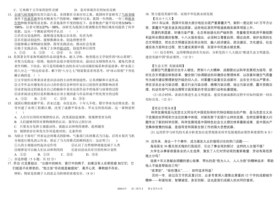 四川省成都树德中学2013-2014学年高二3月月考 政治 WORD版含答案.doc_第2页