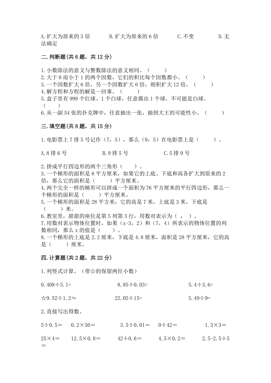 人教版五年级上册数学《期末测试卷》及参考答案【轻巧夺冠】.docx_第2页