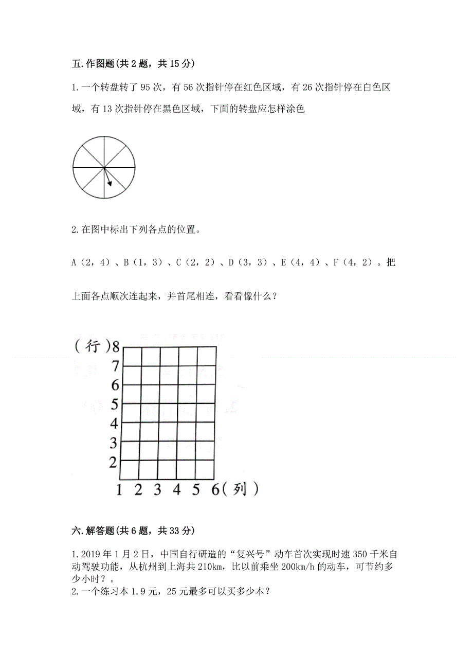 人教版五年级上册数学《期末测试卷》及参考答案【轻巧夺冠】.docx_第3页