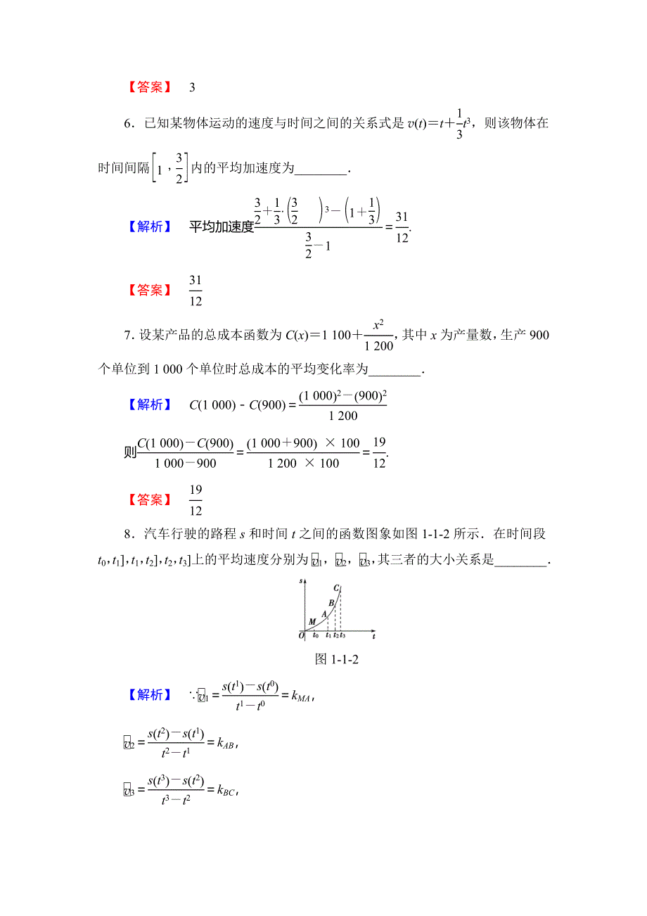 2016-2017学年高中数学苏教版选修2-2学业分层测评：第一章 导数及其应用 1 WORD版含解析.doc_第2页