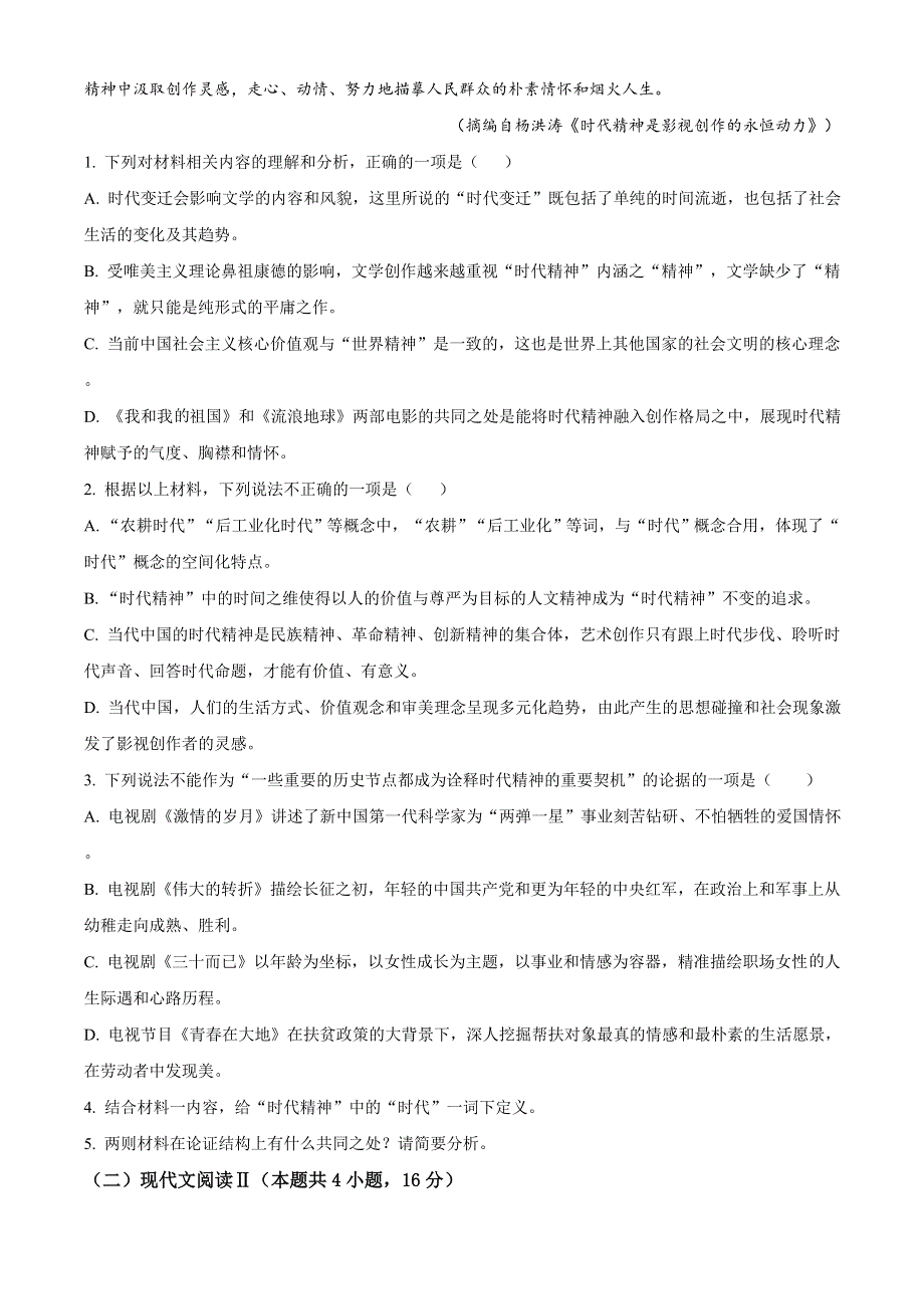 山东省全省大联考2020-2021学年高一上学期模拟选课走班调考语文试题 WORD版含答案.doc_第3页