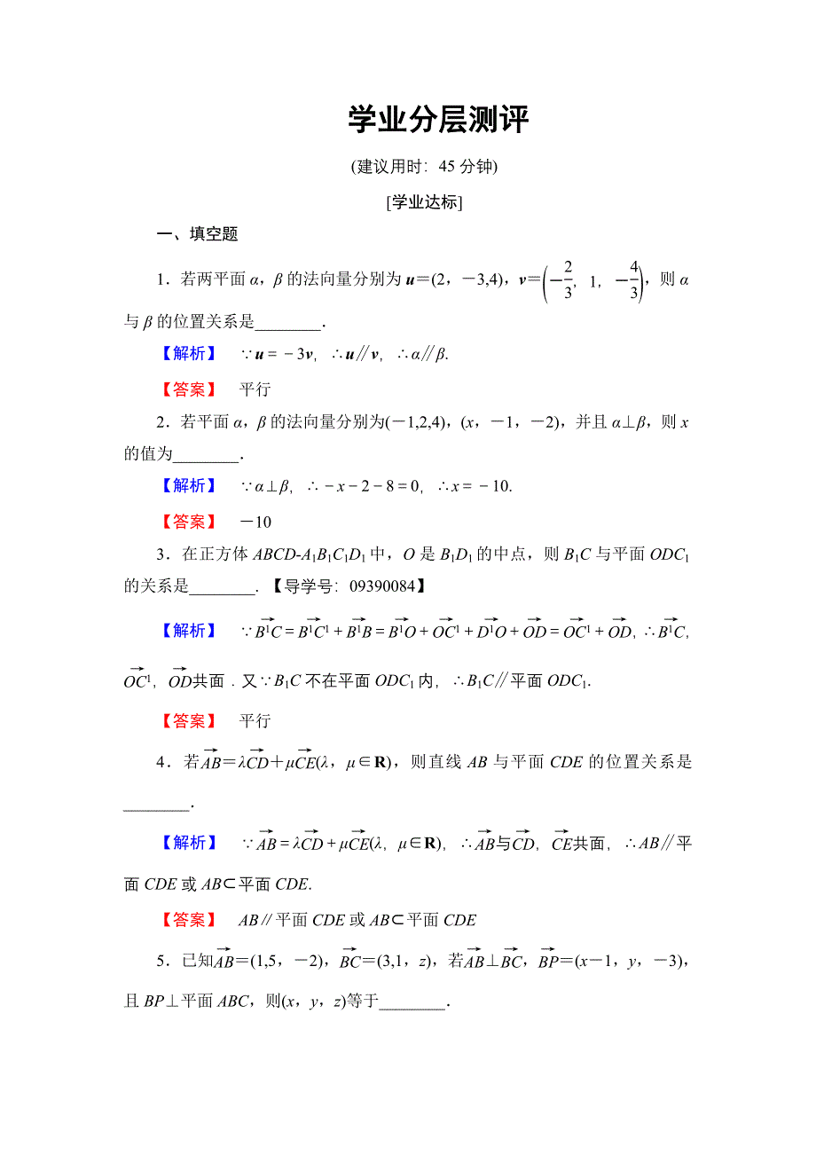 2016-2017学年高中数学苏教版选修2-1学业分层测评3.doc_第1页