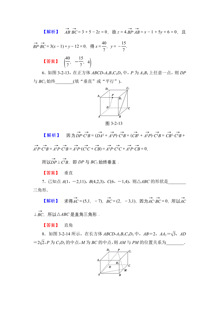 2016-2017学年高中数学苏教版选修2-1学业分层测评3.doc_第2页