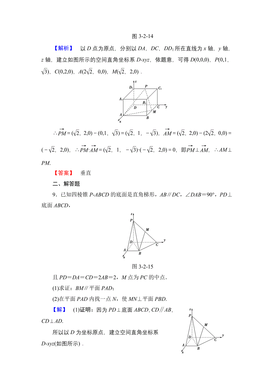 2016-2017学年高中数学苏教版选修2-1学业分层测评3.doc_第3页