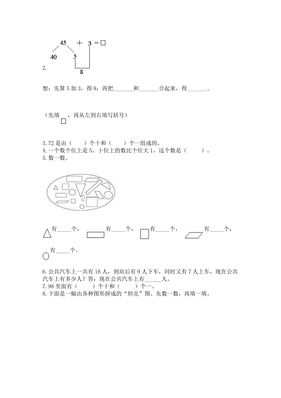 人教版一年级下册数学《期末测试卷》带答案（新）.docx_第2页