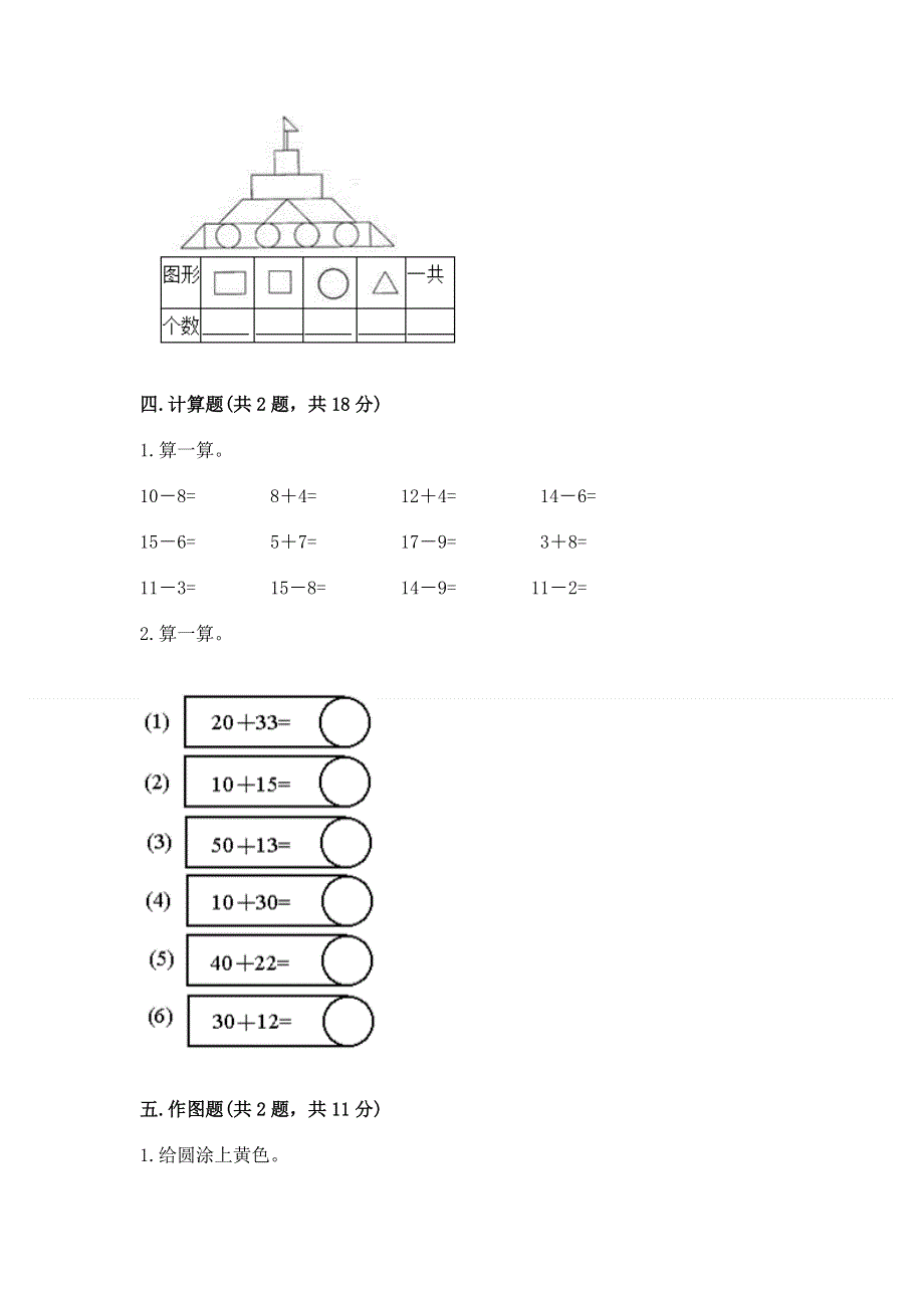 人教版一年级下册数学《期末测试卷》带答案（新）.docx_第3页