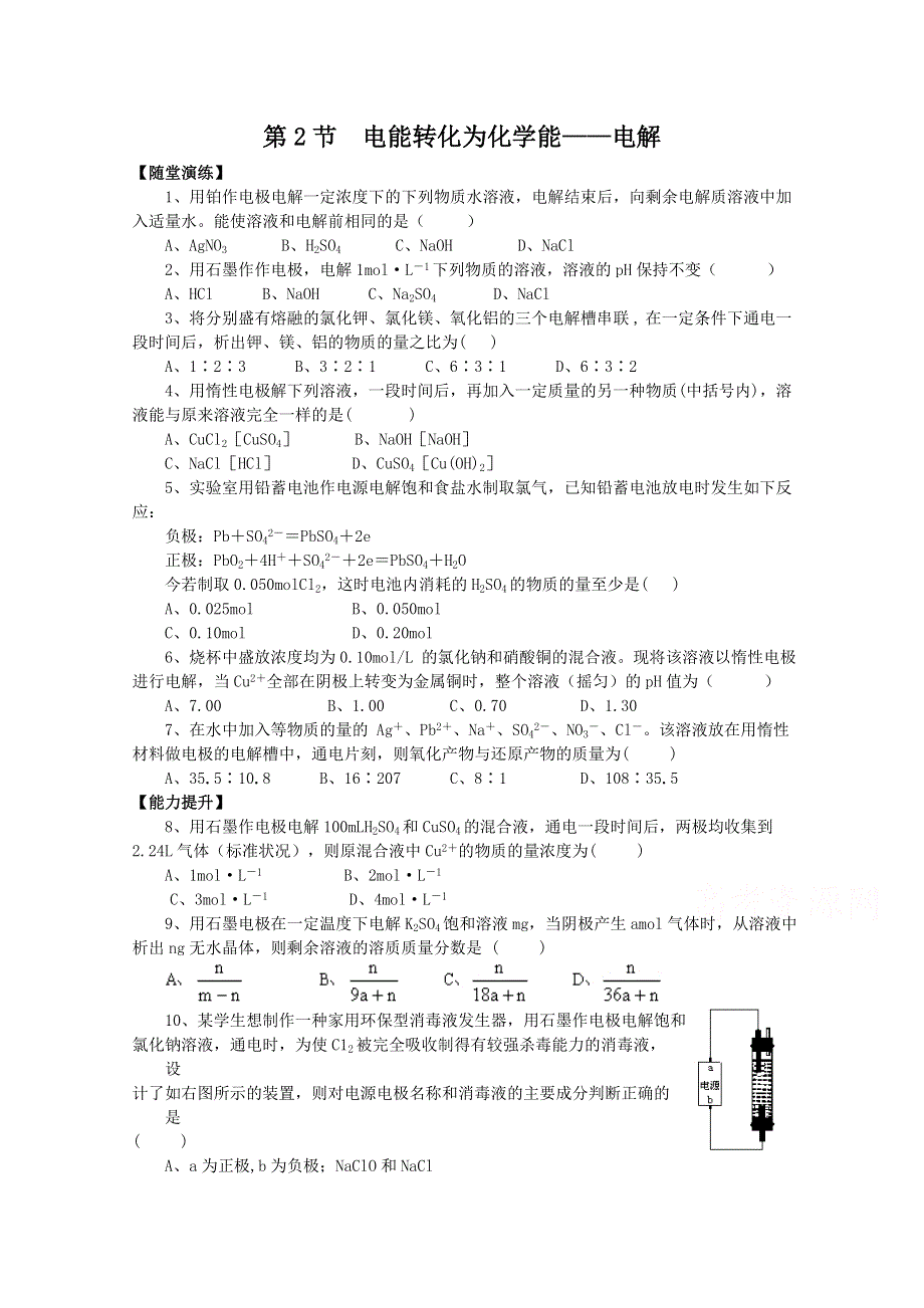 《优教通备课参考》2014年高中化学同步练习：《电能转化为化学能——电解》4（鲁科版选修4）.doc_第1页