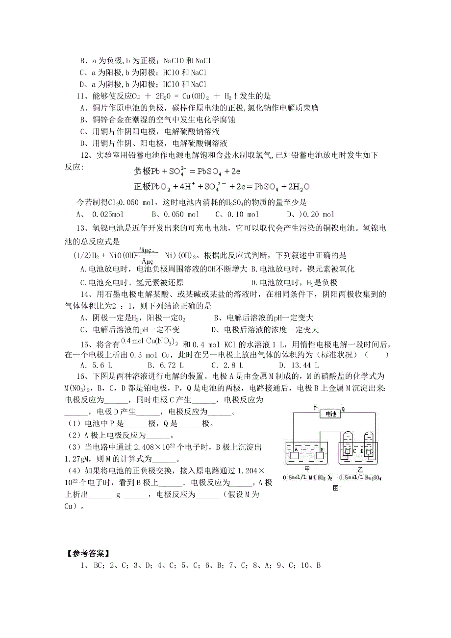 《优教通备课参考》2014年高中化学同步练习：《电能转化为化学能——电解》4（鲁科版选修4）.doc_第2页