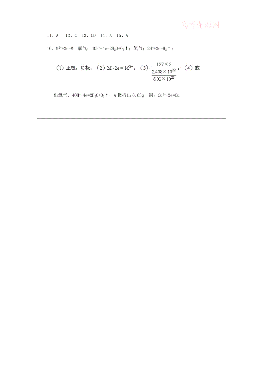 《优教通备课参考》2014年高中化学同步练习：《电能转化为化学能——电解》4（鲁科版选修4）.doc_第3页