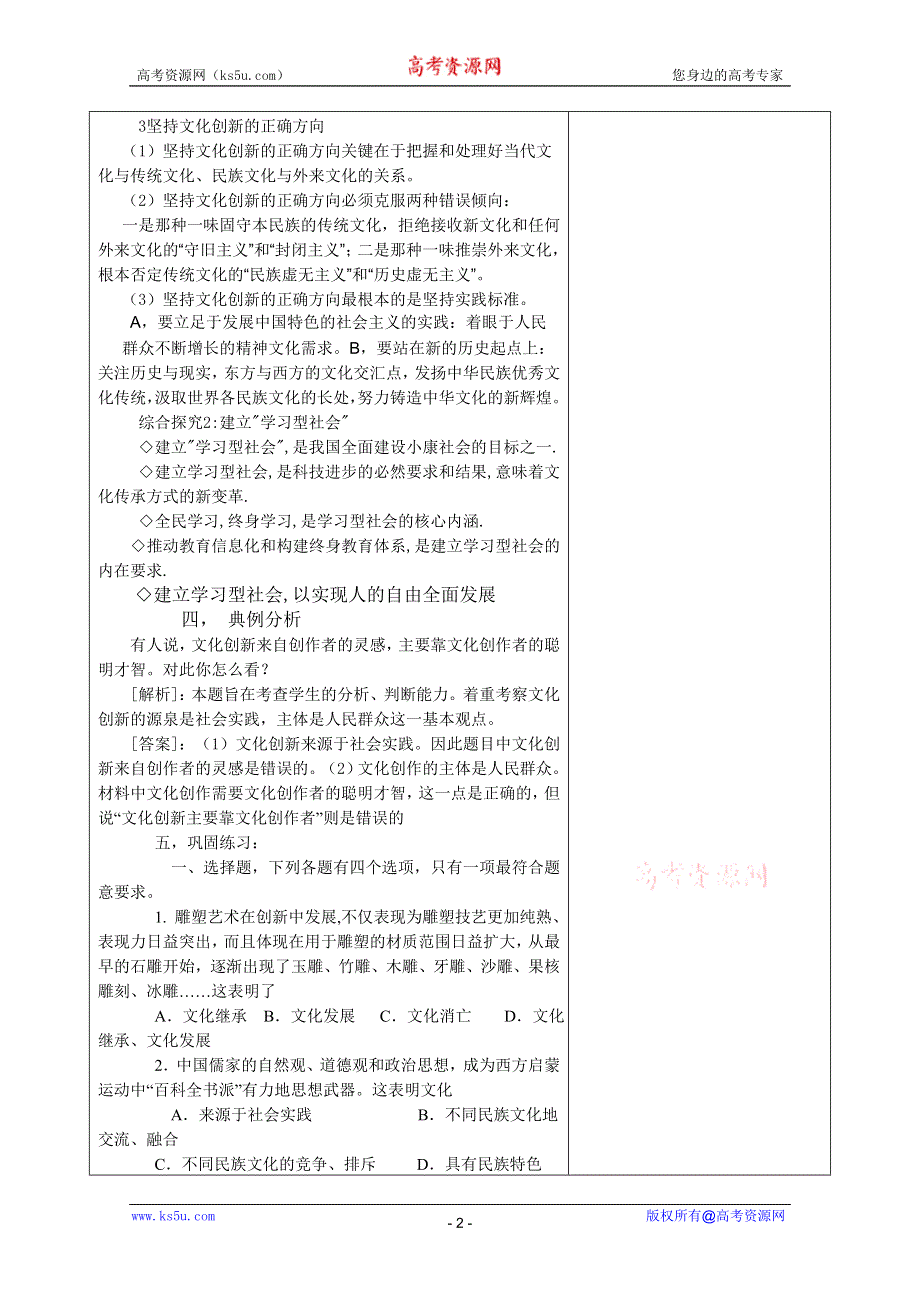 政治：5.2《文化创新的途径》特色教案.DOC.doc_第2页