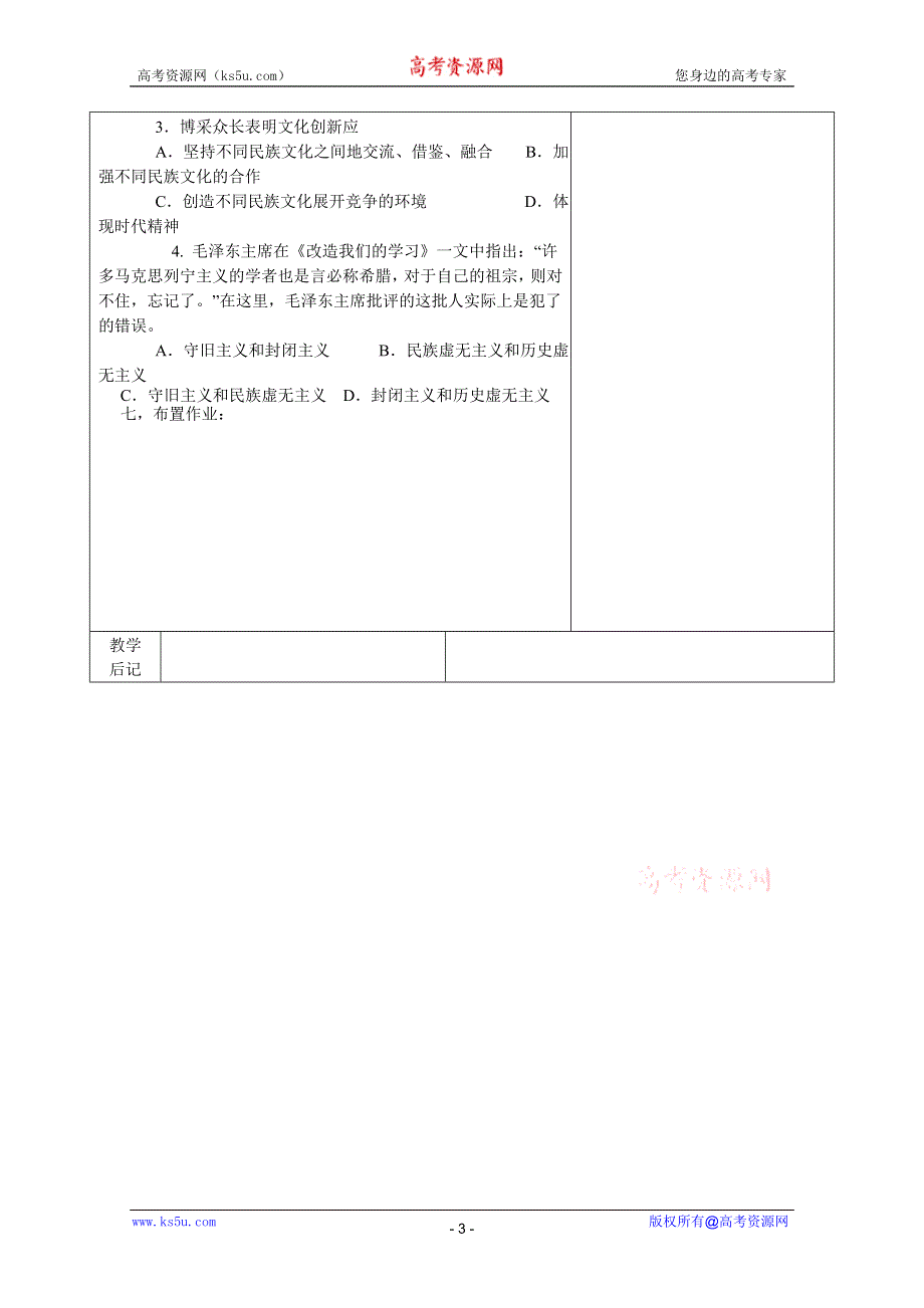 政治：5.2《文化创新的途径》特色教案.DOC.doc_第3页