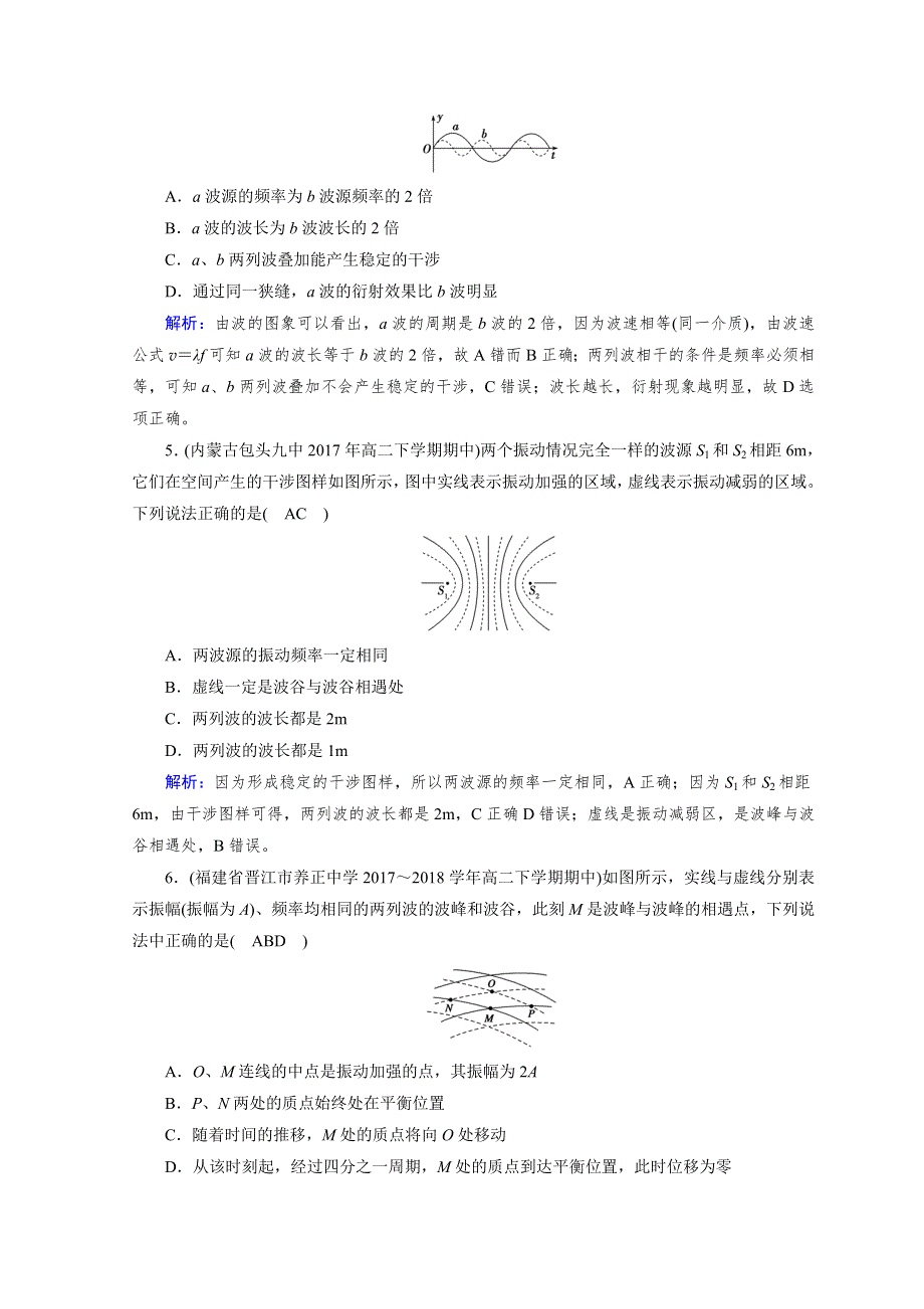 人教版物理选修3-4同步导学精品练习：第十二章 机械波 第4节 课时作业 WORD版含答案.doc_第2页