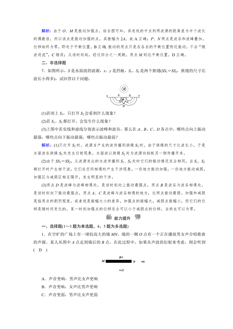 人教版物理选修3-4同步导学精品练习：第十二章 机械波 第4节 课时作业 WORD版含答案.doc_第3页