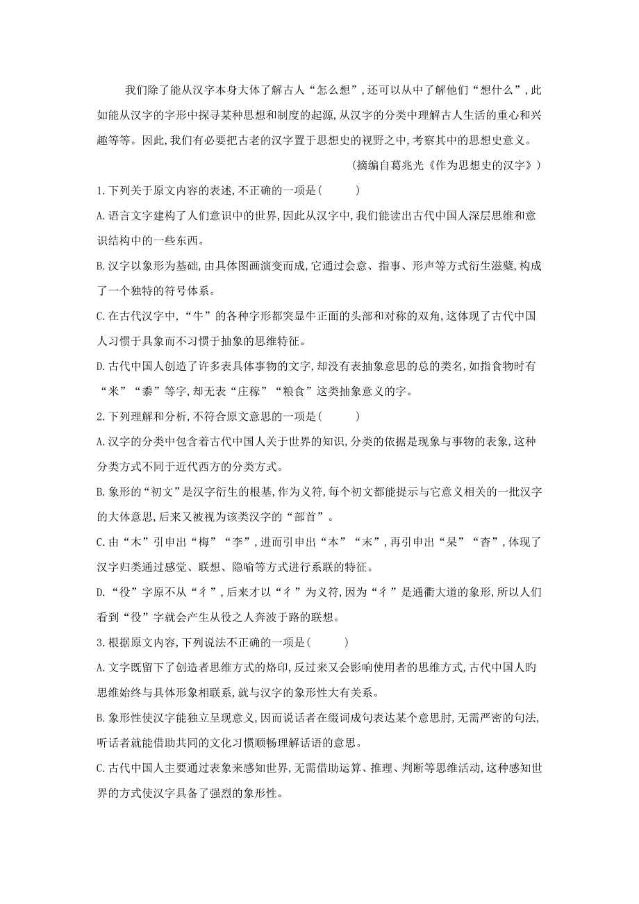 山东省兖矿一中2019届高三语文 考前增分模拟卷五（含解析）.doc_第2页