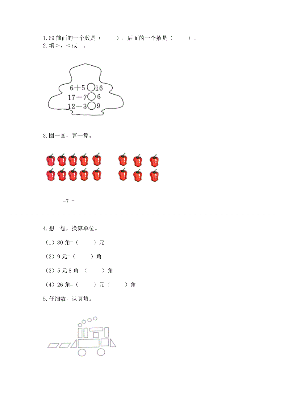 人教版一年级下册数学《期末测试卷》带答案（最新）.docx_第2页