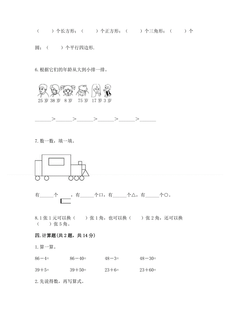 人教版一年级下册数学《期末测试卷》带答案（最新）.docx_第3页