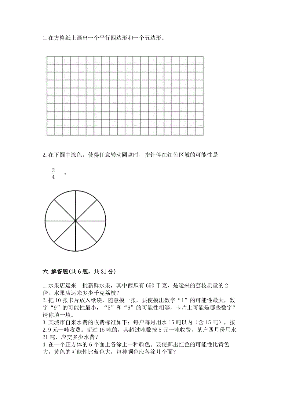 人教版五年级上册数学《期末测试卷》及参考答案【达标题】.docx_第3页