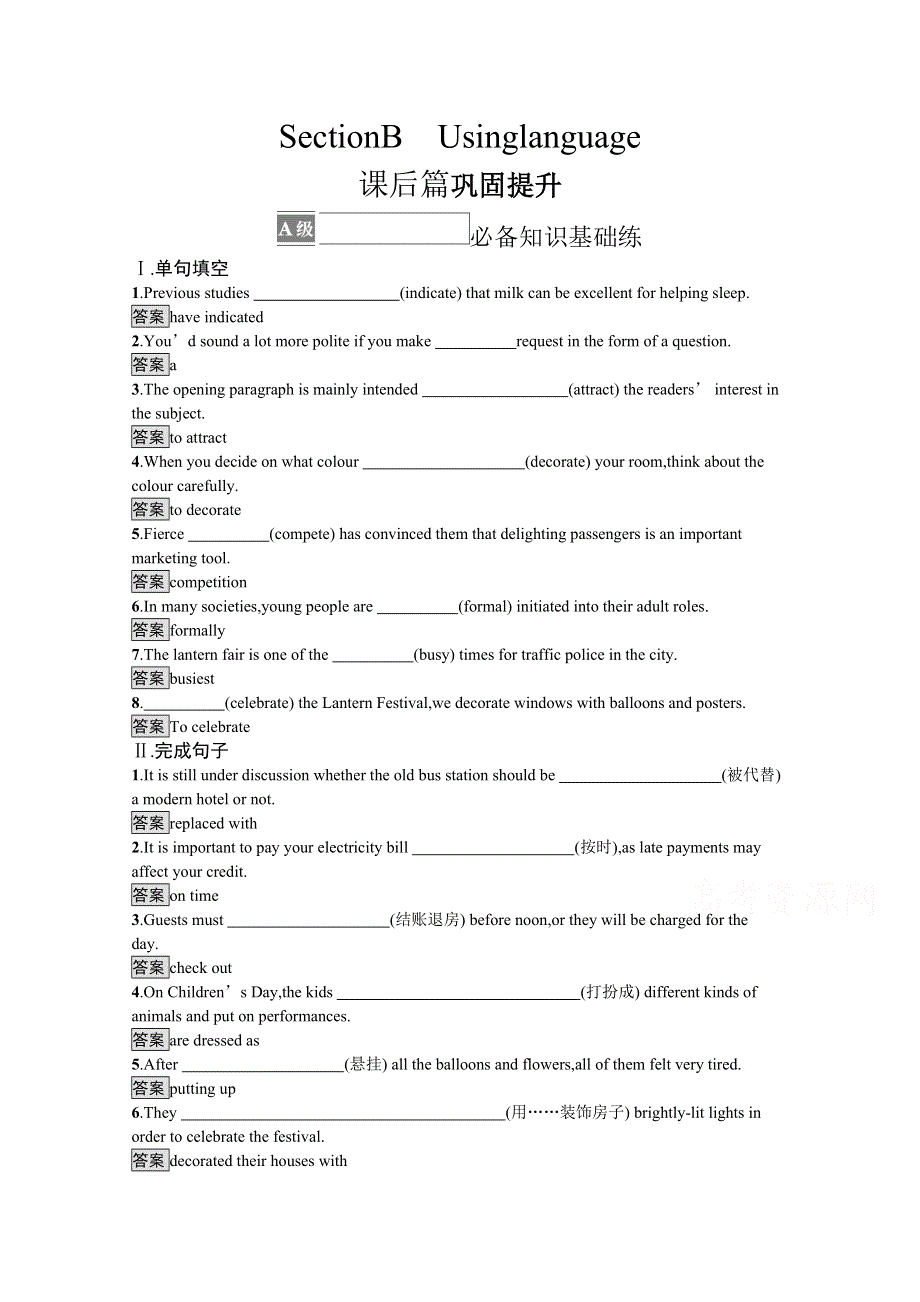 《新教材》2021秋高一英语外研版必修第二册同步练习：UNIT 2　LET’S CELEBRATE! SECTION B　USING LANGUAGE WORD版含解析.docx_第1页