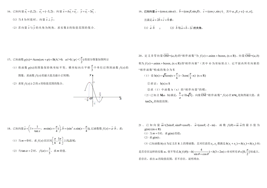 四川省成都树德中学2013-2014学年高一3月月考 数学 WORD版含答案.doc_第2页