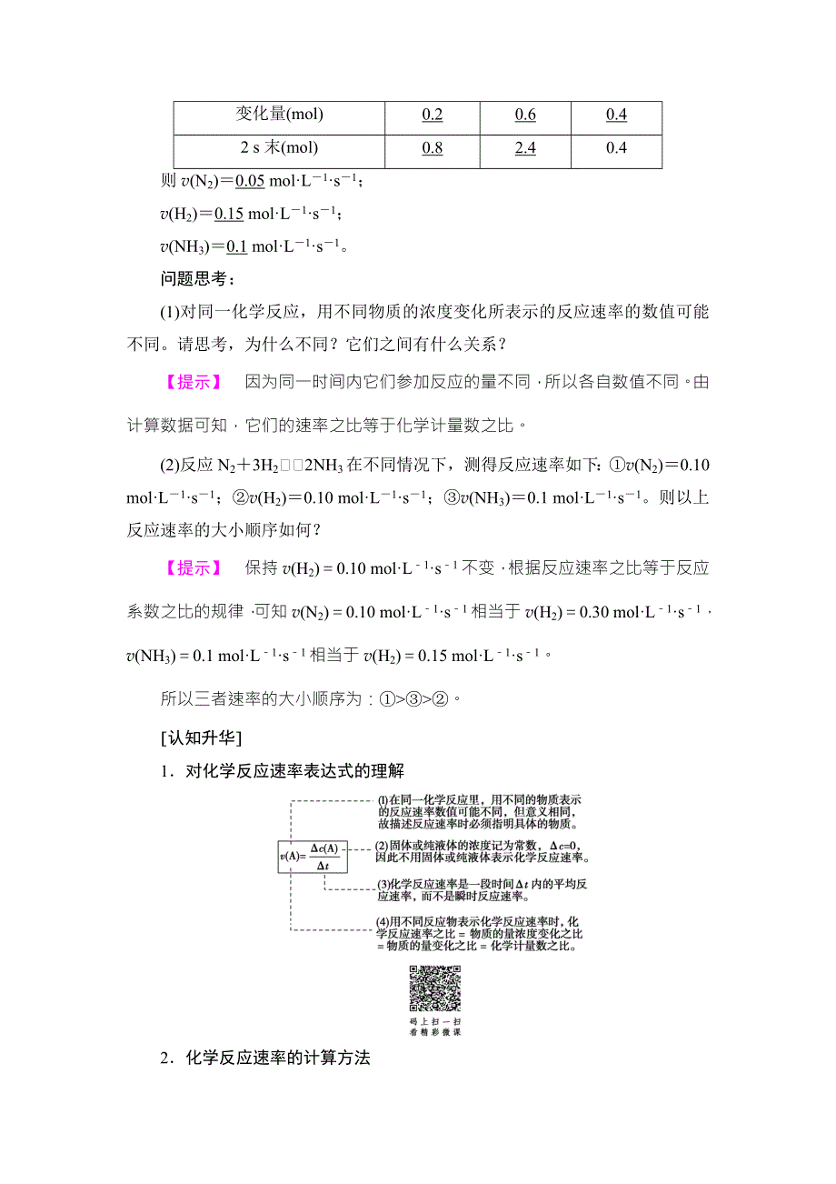 2018版化学（人教版）新课堂同步选修四文档：第2章 第1节 化学反应速率 WORD版含解析.doc_第2页