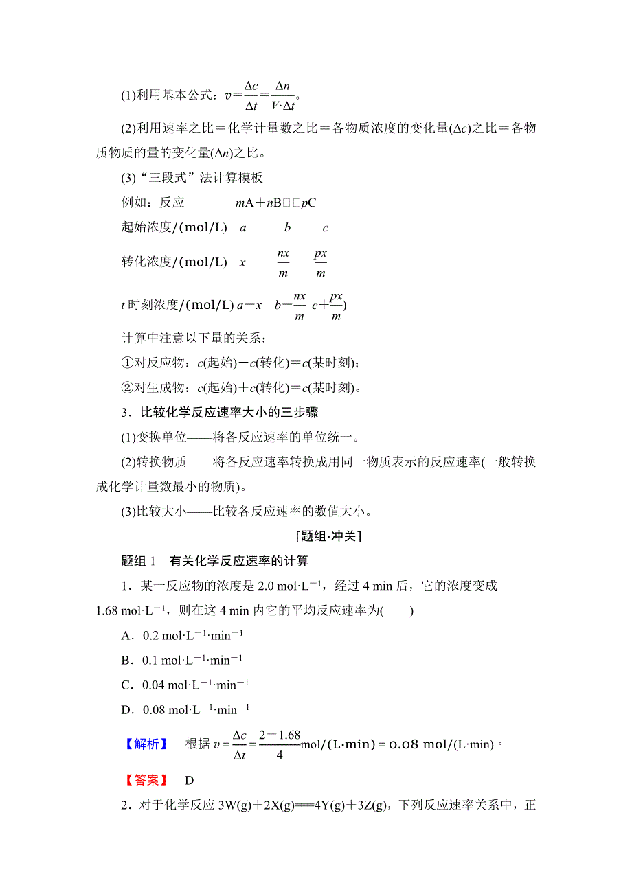 2018版化学（人教版）新课堂同步选修四文档：第2章 第1节 化学反应速率 WORD版含解析.doc_第3页