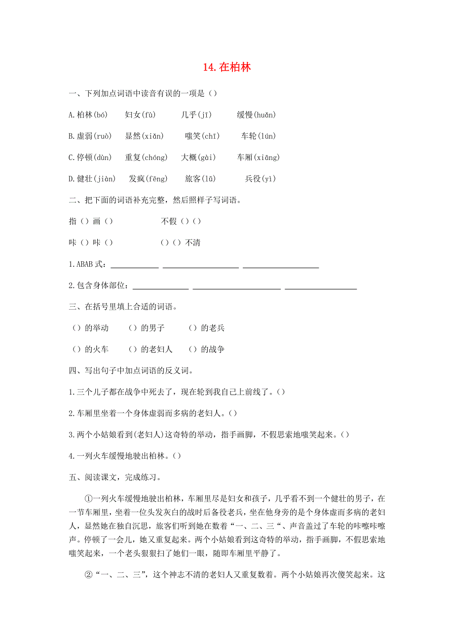 六年级语文上册 第四单元 第14课 在柏林同步练习册 新人教版.docx_第1页