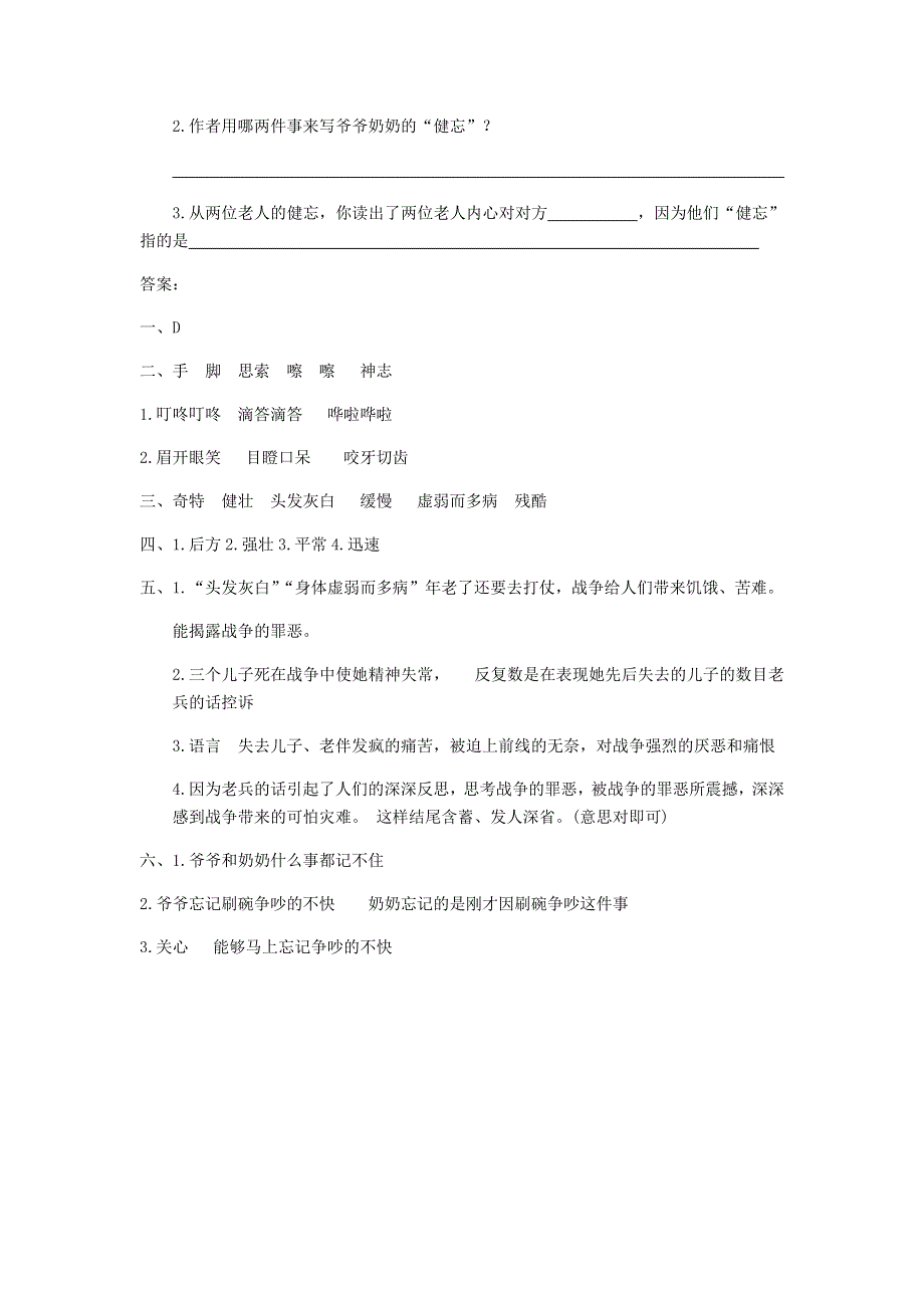 六年级语文上册 第四单元 第14课 在柏林同步练习册 新人教版.docx_第3页