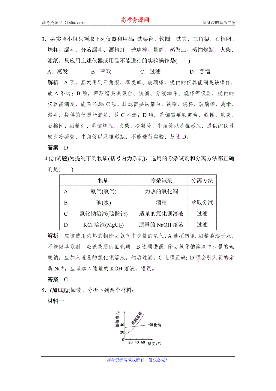 创新设计-学业水平考试2016-2017高中化学必修一（浙江专用 苏教版）练习：课堂自测专题1 第二单元 第1课时 WORD版含答案.doc_第2页