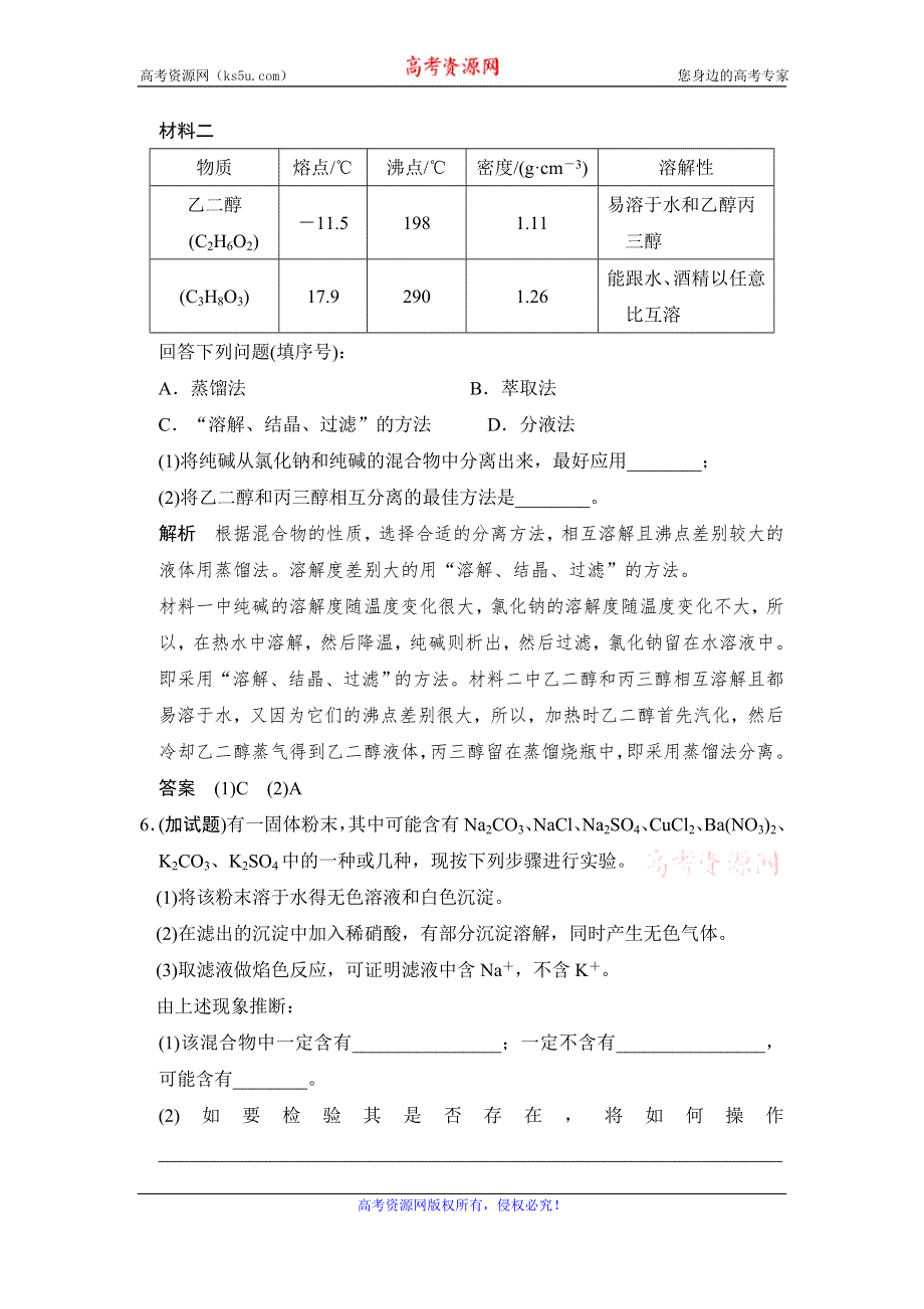 创新设计-学业水平考试2016-2017高中化学必修一（浙江专用 苏教版）练习：课堂自测专题1 第二单元 第1课时 WORD版含答案.doc_第3页