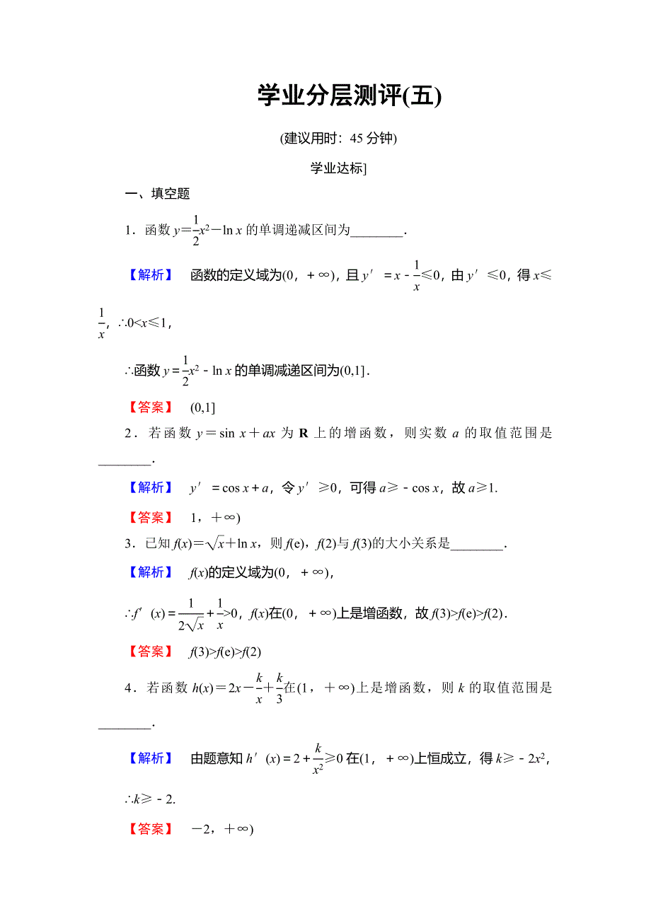 2016-2017学年高中数学苏教版选修2-2学业分层测评：第一章 导数及其应用 5 WORD版含解析.doc_第1页