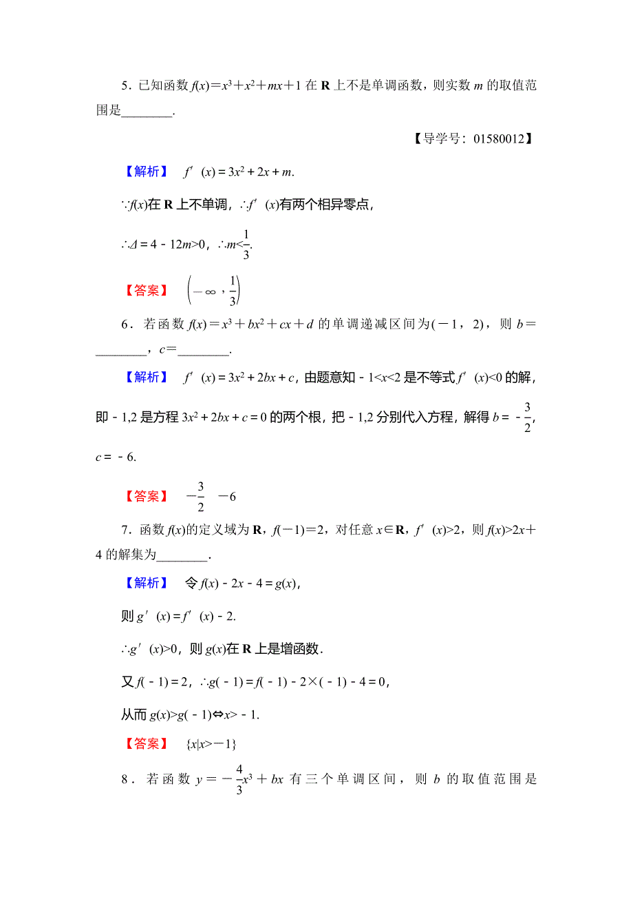 2016-2017学年高中数学苏教版选修2-2学业分层测评：第一章 导数及其应用 5 WORD版含解析.doc_第2页