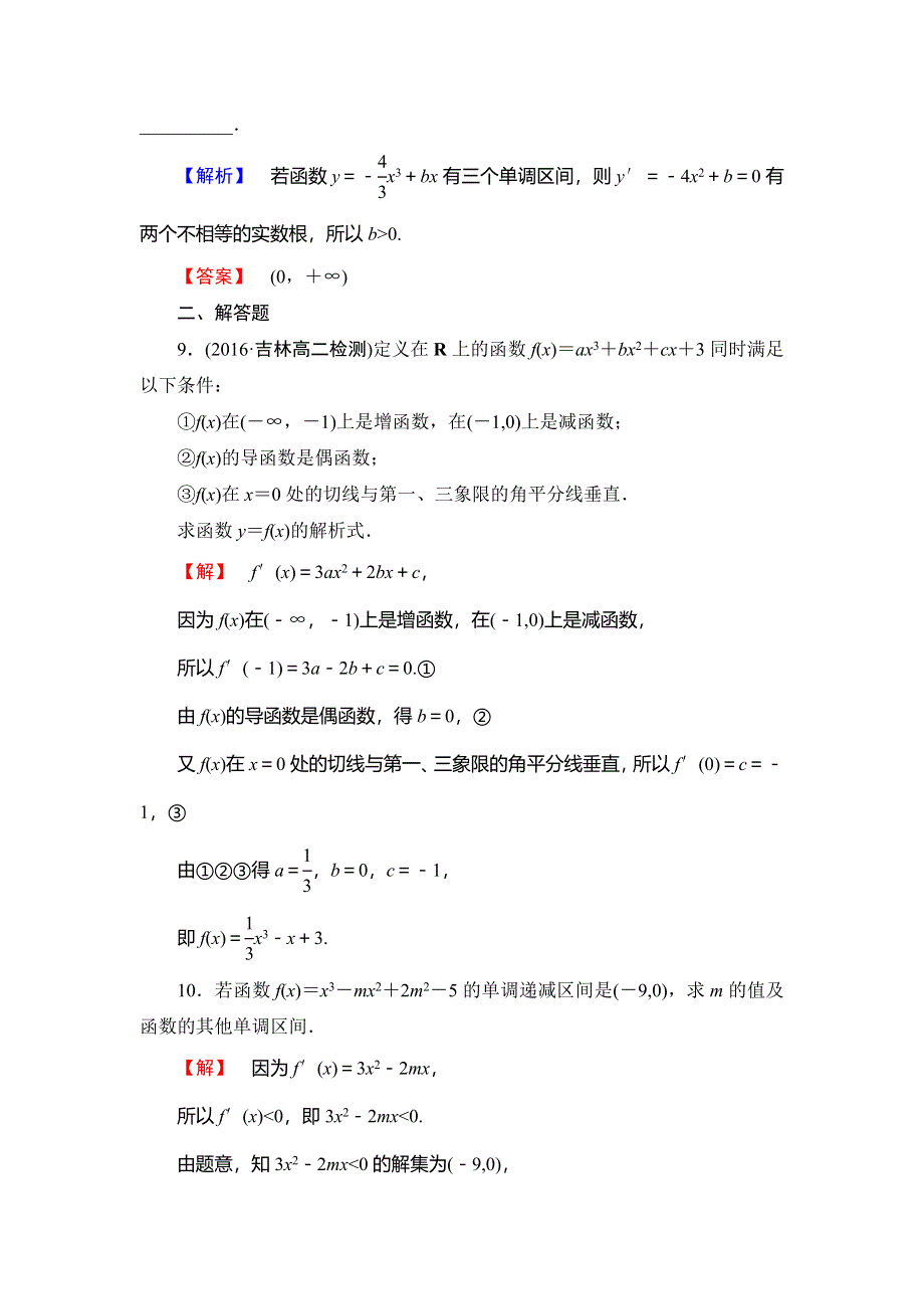 2016-2017学年高中数学苏教版选修2-2学业分层测评：第一章 导数及其应用 5 WORD版含解析.doc_第3页