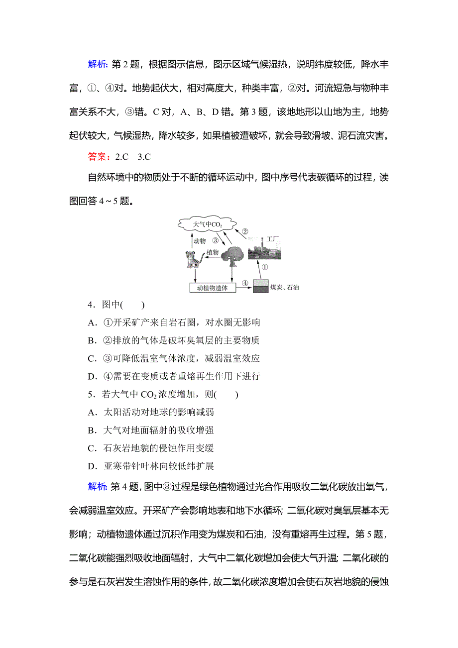 2020年人教版高中地理必修1课下跟踪检测：第五章　第一节　自然地理环境的整体性 WORD版含解析.doc_第2页