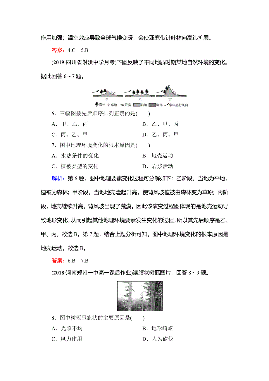 2020年人教版高中地理必修1课下跟踪检测：第五章　第一节　自然地理环境的整体性 WORD版含解析.doc_第3页