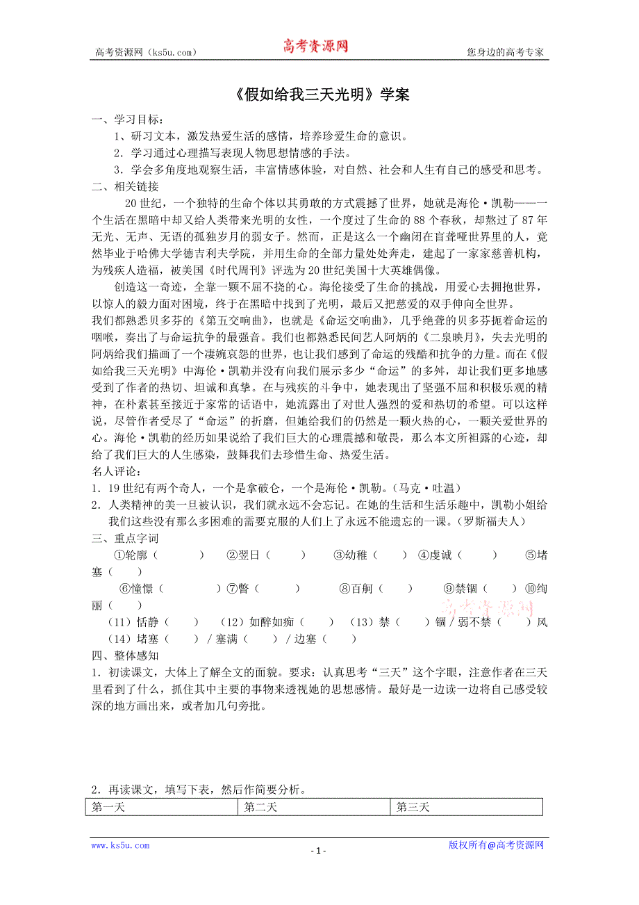 2012届高一语文学案：1.1《假如给我三天光明》（苏教版必修2）.doc_第1页