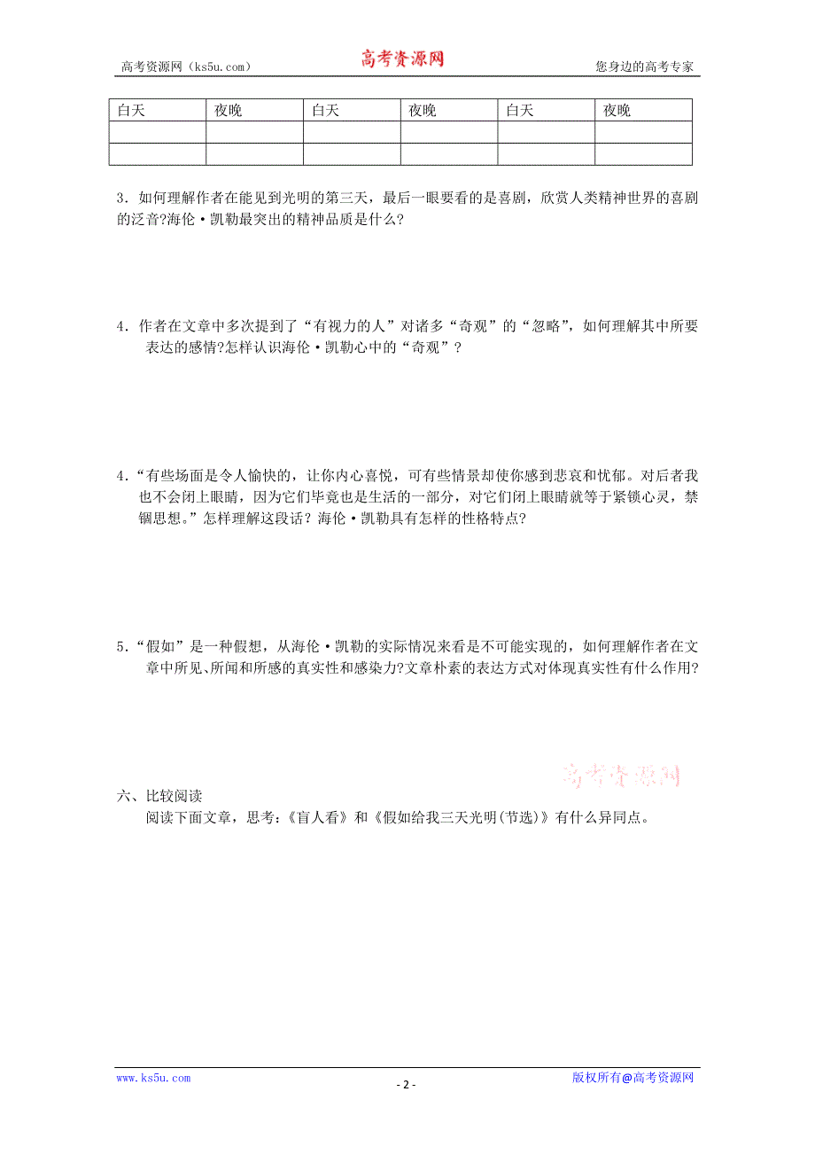 2012届高一语文学案：1.1《假如给我三天光明》（苏教版必修2）.doc_第2页