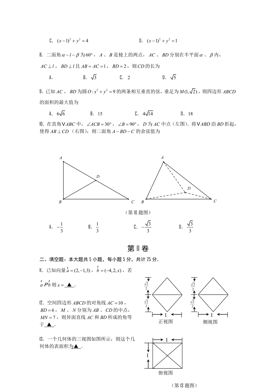 四川省成都某重点中学2014～2015学年高二上期期中考试数学理 WORD版含答案.doc_第2页