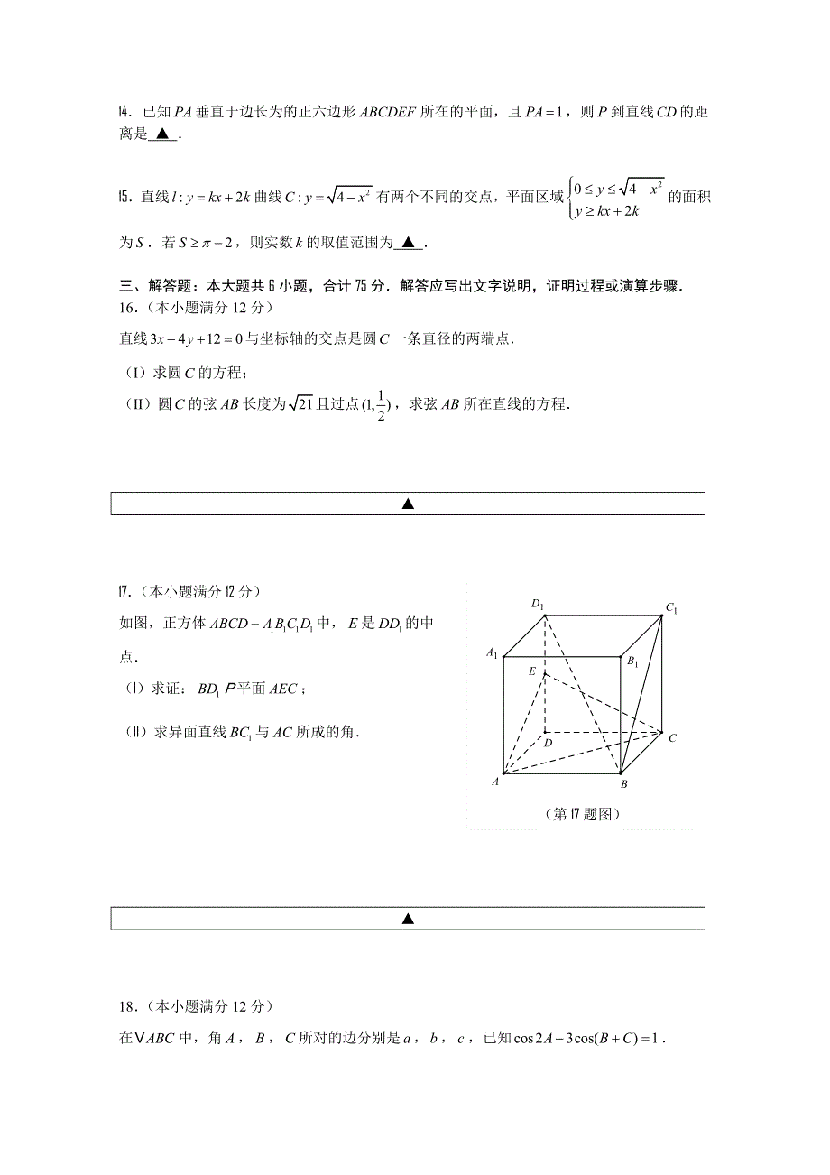 四川省成都某重点中学2014～2015学年高二上期期中考试数学理 WORD版含答案.doc_第3页