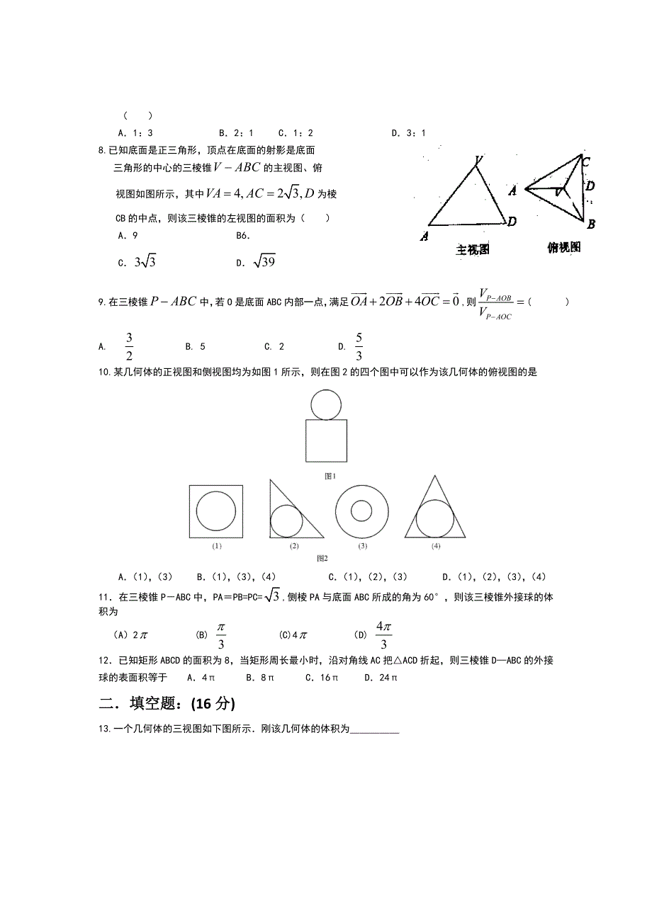 四川省成都望子成龙学校2012-2013学年高二上学期期中模拟数学试题（1）.doc_第2页