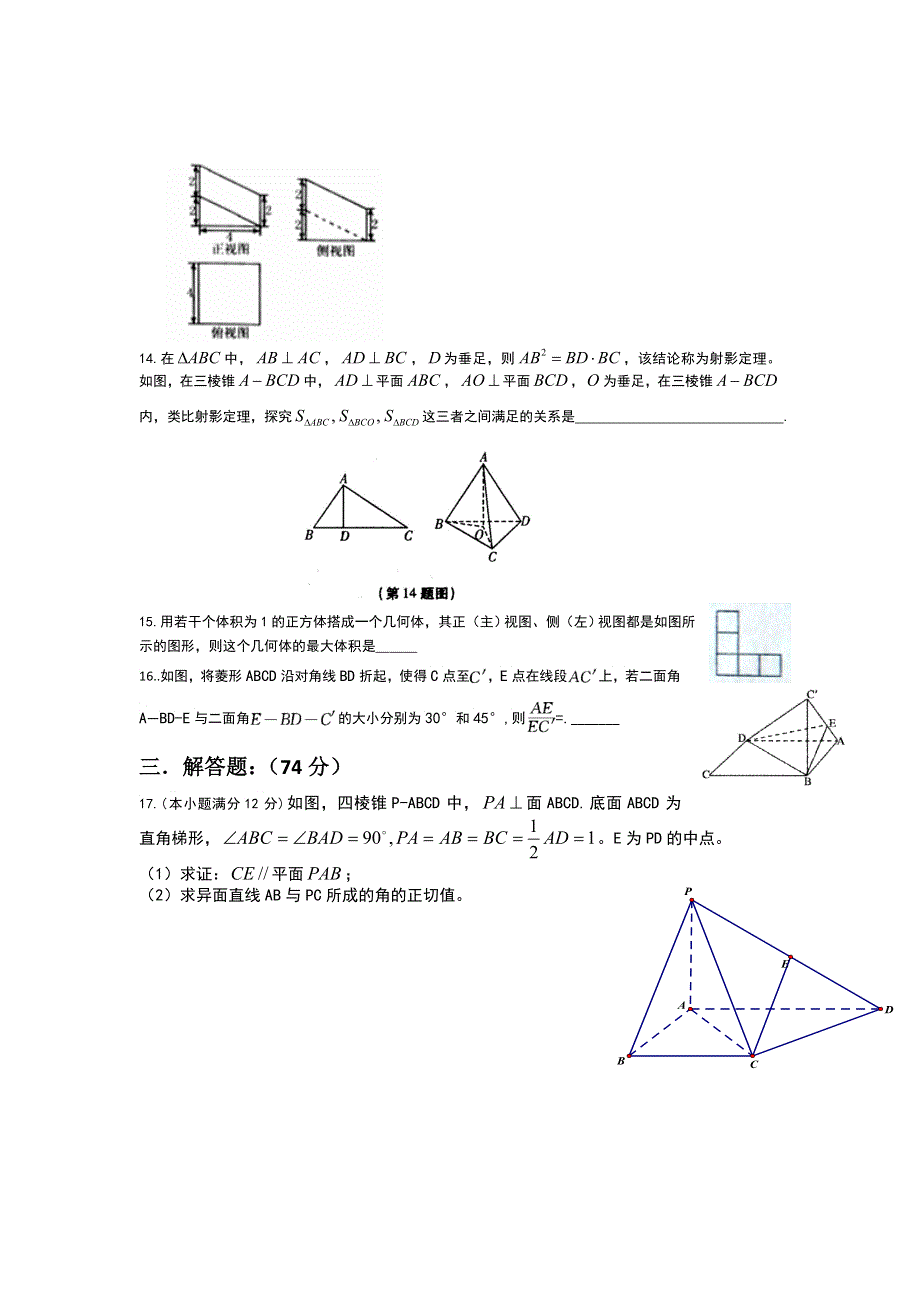 四川省成都望子成龙学校2012-2013学年高二上学期期中模拟数学试题（1）.doc_第3页