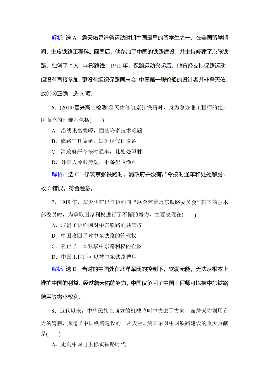 2020年人教版高中历史选修四课时跟踪检测：第6单元 第2课　中国铁路之父詹天佑 WORD版含解析.doc_第3页