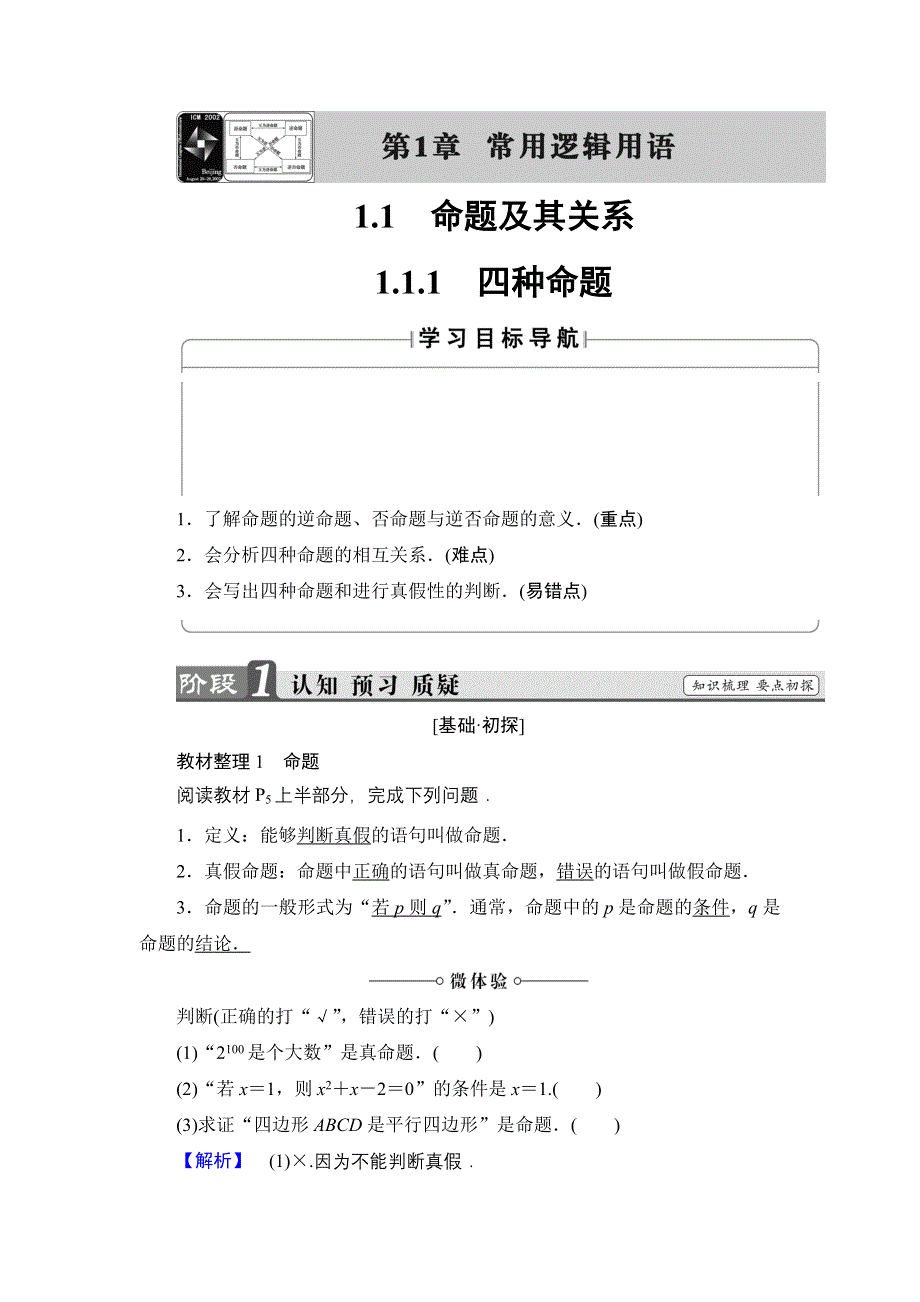 2016-2017学年高中数学苏教版选修2-1学案：1.doc_第1页