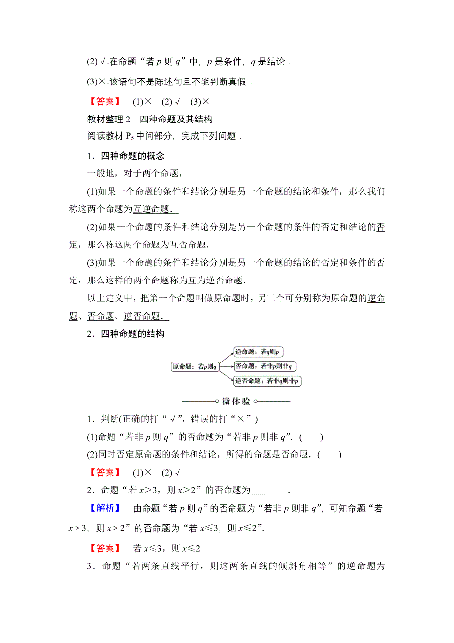 2016-2017学年高中数学苏教版选修2-1学案：1.doc_第2页