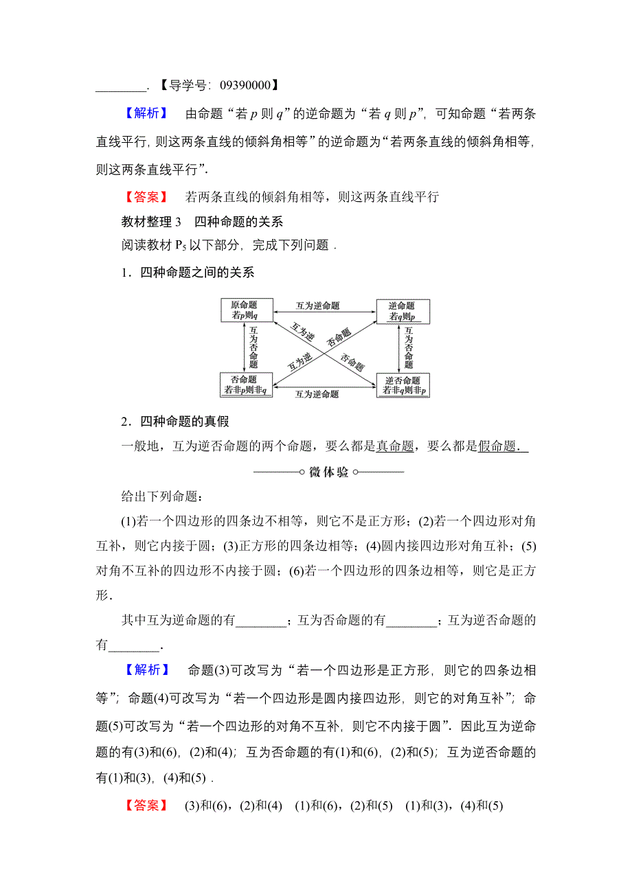 2016-2017学年高中数学苏教版选修2-1学案：1.doc_第3页