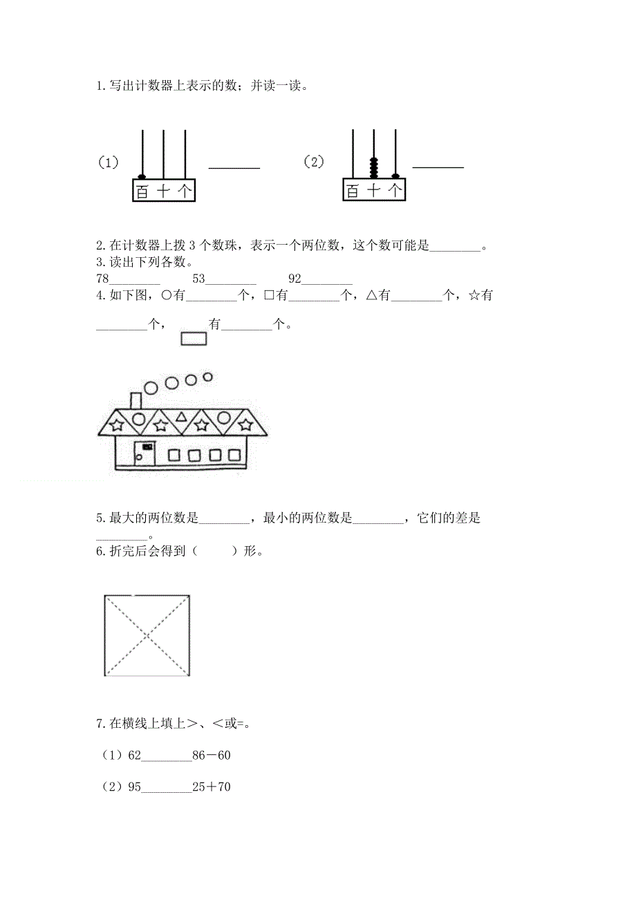 人教版一年级下册数学《期末测试卷》带答案（基础题）.docx_第2页