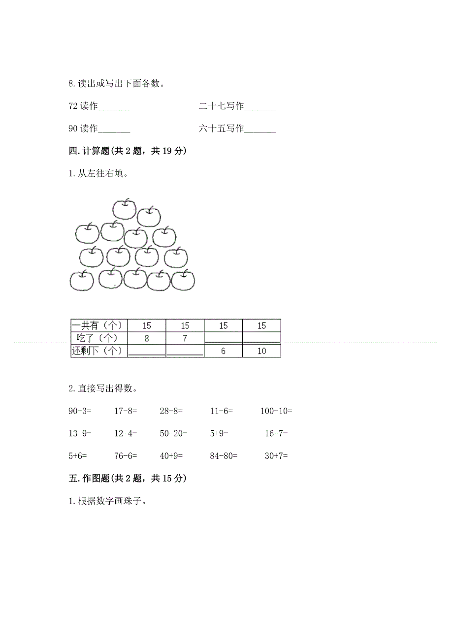 人教版一年级下册数学《期末测试卷》带答案（基础题）.docx_第3页