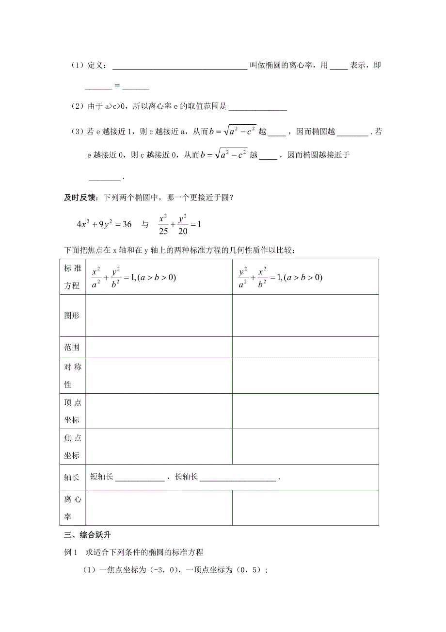 《优教通备课参考》2014年高中数学同步学案：第2章 圆锥曲线 椭圆第二课时（北师大版选修1-1）.doc_第3页