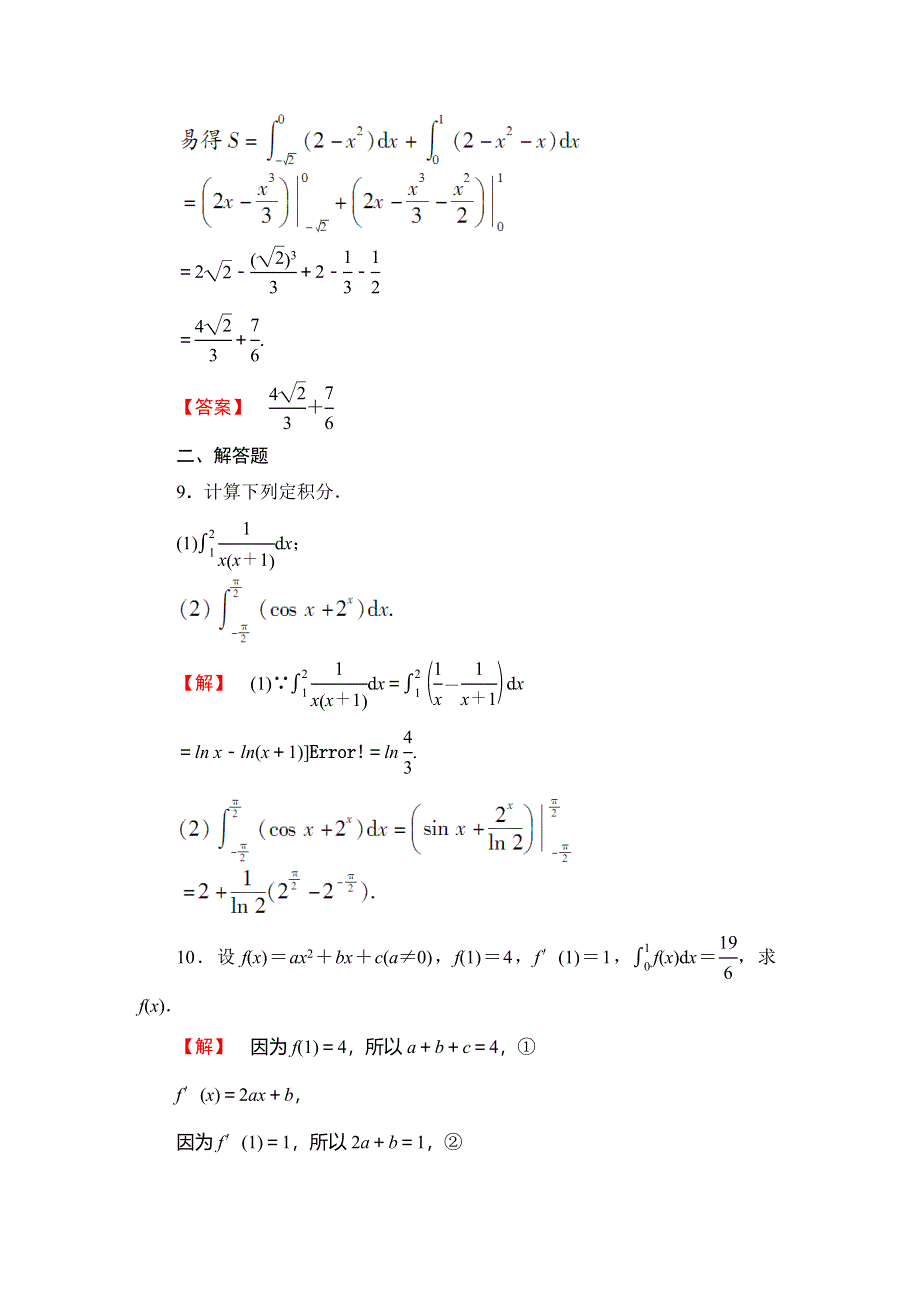 2016-2017学年高中数学苏教版选修2-2学业分层测评：第一章 导数及其应用 10 WORD版含解析.doc_第3页