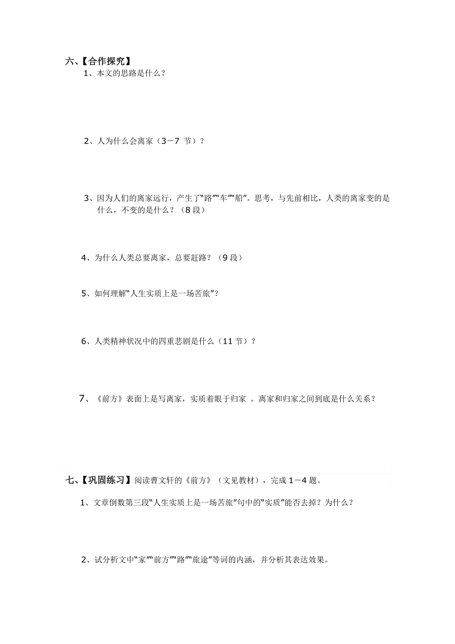 2012届高一语文导学案：3.2.1《前方》（苏教版必修1）.doc_第2页